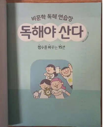 독해야산다, 딱공,매일국어 3권 선재국어